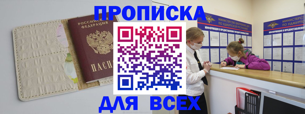 прописка регистрация в Новокубанске