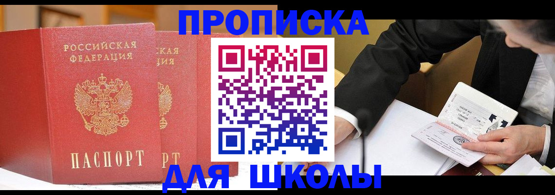 прописка в Новокубанске