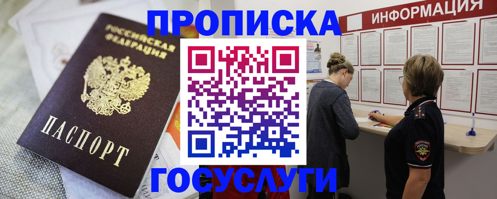 прописка регистрация в Новокубанске