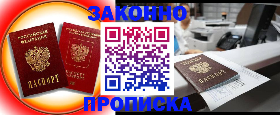 временная регистрация купить в Новокубанске